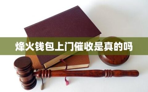 烽火钱包APP真能下？别急着装，这些“坑”你可能还没踩明白