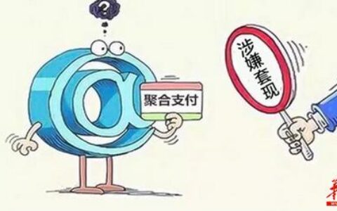 分付想套现？别急着点，先看看这些“坑”和真实玩法