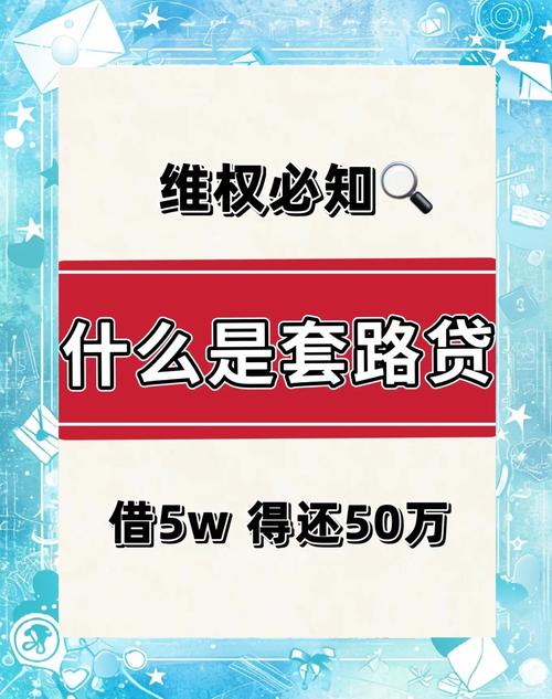 想借个大额贷款把网贷清了？别急着下手，这步走错可能直接“爆雷”