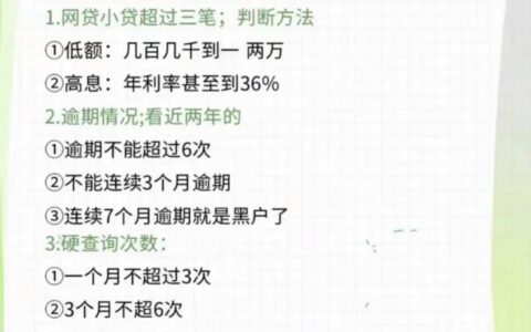 征信太花还能做二次抵押？别慌，这几家银行“睁只眼闭只眼”
