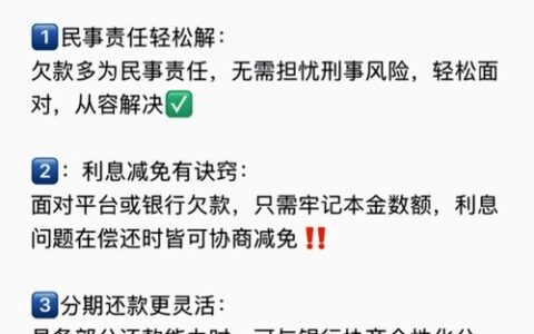 真的有不看征信、不看逾期、不看欠款的平台？别被“秒下款”骗了！