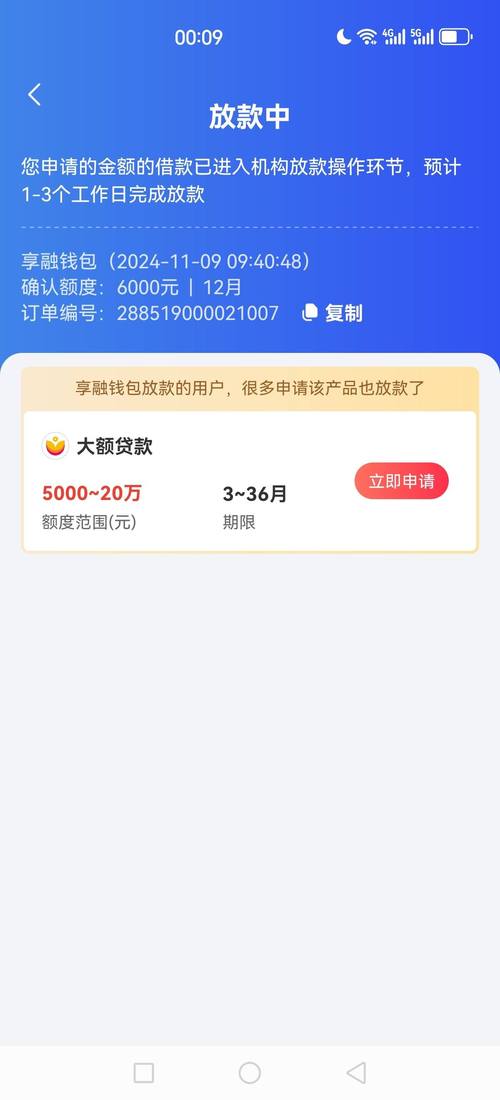 榕树贷款App真能秒下款？别急，先看完这些“坑”再下载！