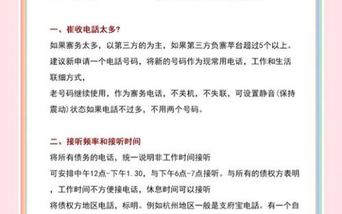 安逸花催收电话打爆了？别慌，这几个“硬招”能救命