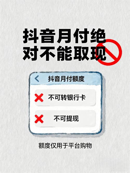 抖音月付有额度却“无法使用”？别急，这几个坑你肯定踩了