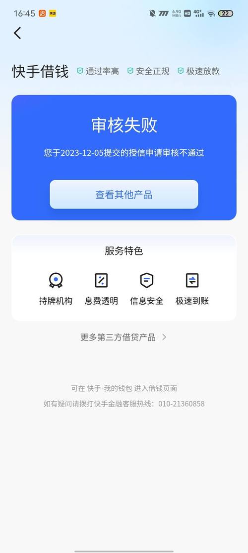 快手借钱靠谱吗？别被“秒批”忽悠了，看完这几点再动心