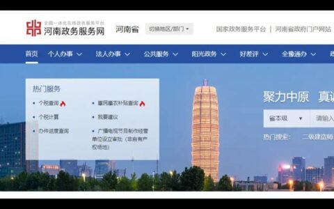 河南政务服务网登录入口：别再点错链接，这几种方式最稳