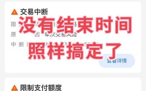 时光分期额度突然被冻结？别慌，先看看是不是触了这些“隐形红线”