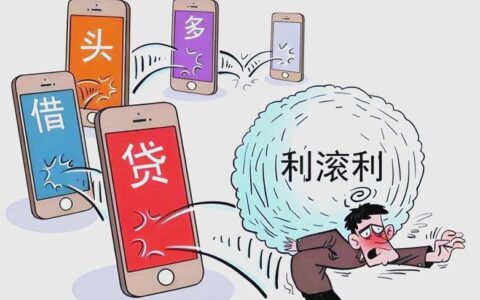 贷款论坛太坑？真实玩家揭秘：那些“高下款”平台背后的血泪教训