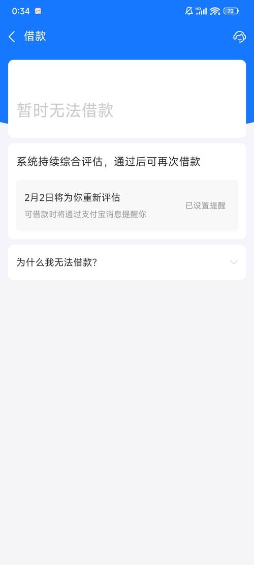 借呗突然借不出来？别慌，这5个“隐形雷区”可能正卡着你
