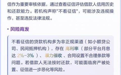 房产二次抵押不看征信？别被“秒批”忽悠了，真实情况比你想的残酷