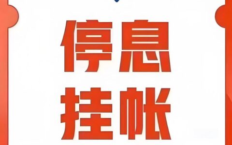 网贷逾期了？别慌，这招“停息挂账”能救命！