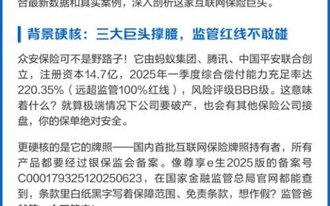 众安金融靠谱吗？借了钱还能正常还，但这几个坑你得先看清