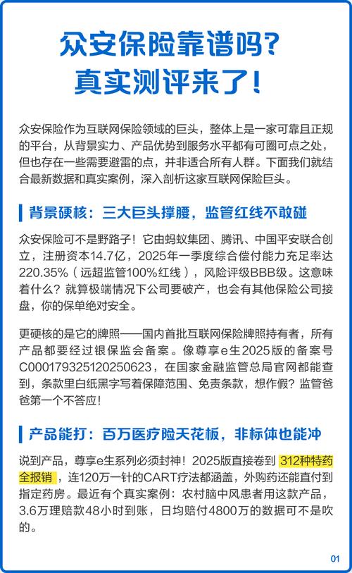 众安金融靠谱吗？借了钱还能正常还，但这几个坑你得先看清
