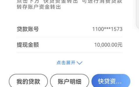 速得通贷款app靠谱吗？下款快还是套路深？