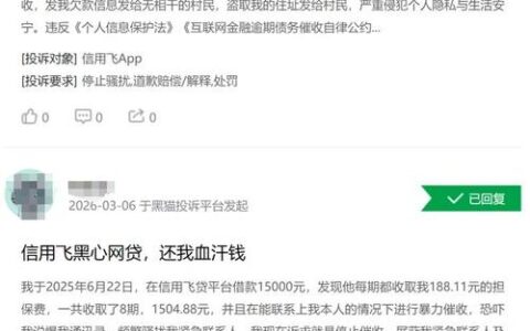 信用飞到底是个啥？是救急神器还是隐形高利贷陷阱？