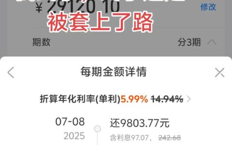 消费分期App真能救急？下载前先看这3个“坑”，别等下个月账单才后悔