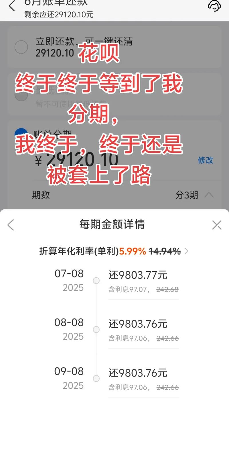 消费分期App真能救急？下载前先看这3个“坑”，别等下个月账单才后悔