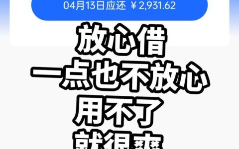 放心借突然显示“额度暂不可用”？别慌，这几招可能让你瞬间恢复！