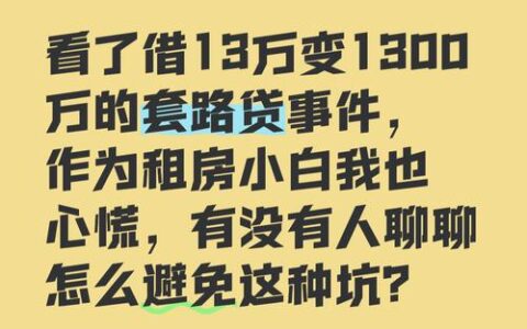 重庆小米消费金融是正规军还是“套路贷”？借过的人说真话