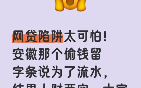 突然弹出来的“消费分期”？别急着点，小心是隐形高利贷