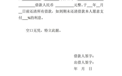 借条电子版怎么写才有效？别等被坑了才后悔！