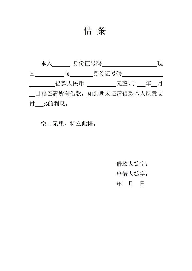 借条电子版怎么写才有效？别等被坑了才后悔！