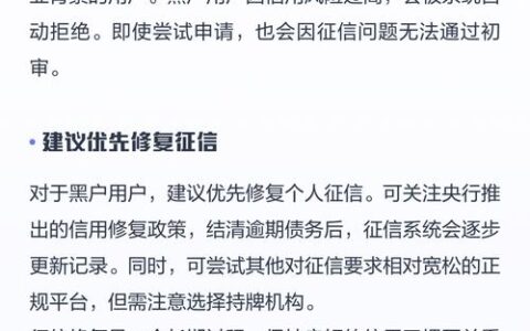 信秒贷一碰就拒？老玩家揭秘最忌讳的这三点