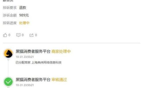 上海纬雅技术有限公司是哪家网贷公司？别被“分期商城”给忽悠了