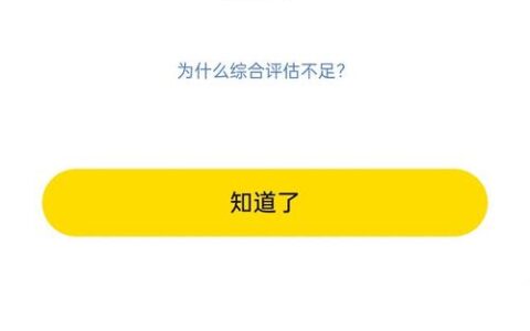 美团借钱秒拒？“综合评分不足”背后，这3个细节你踩雷了吗