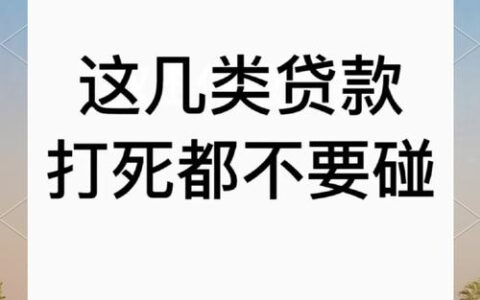 别被“秒批”忽悠了！线上房屋抵押贷款的3个真实坑，踩中直接拒贷