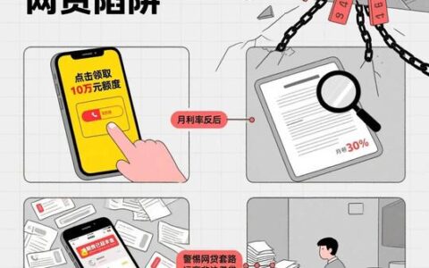 够花？别被“秒下款”骗了，这些网贷坑踩完你才懂什么叫绝望