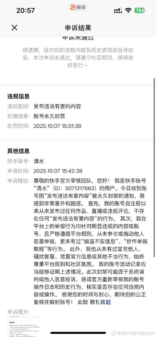快手号被封了还能解封？别慌，先看看是不是“永久”