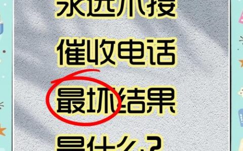 好分期到底靠不靠谱？逾期后催收电话打到公司，我差点以为天塌了