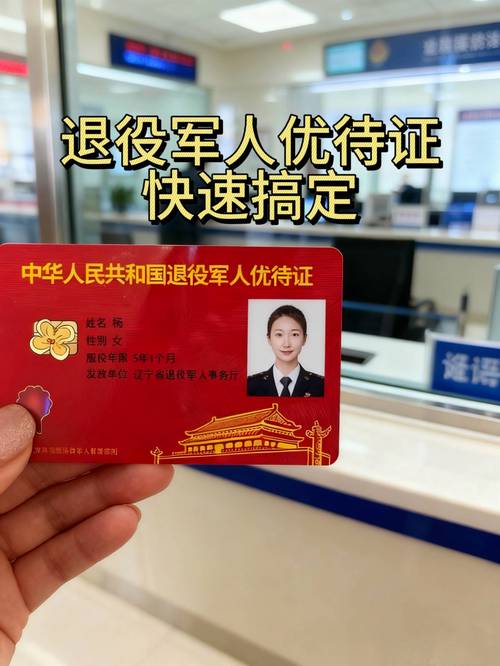 退伍优待证网上申请：别被“代办”坑了，手把手教你自己搞定
