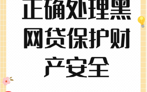 急用钱别乱点“极速贷款”！这些坑踩了征信直接变黑