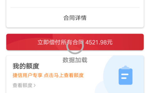 捷信金融还在吗？老玩家亲测：它现在到底是个啥状态？