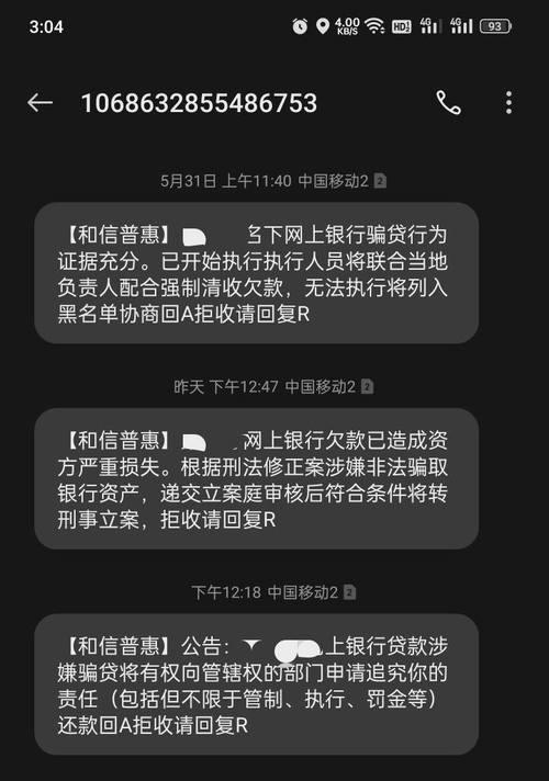 收到宜信短信就慌？别急着点，先看看是不是这种“套路”