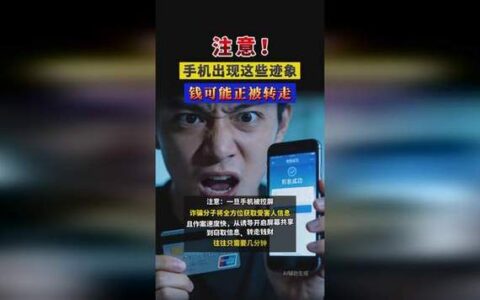 手机点一下钱就到手？别急，这些“坑”你可能正踩在雷区上