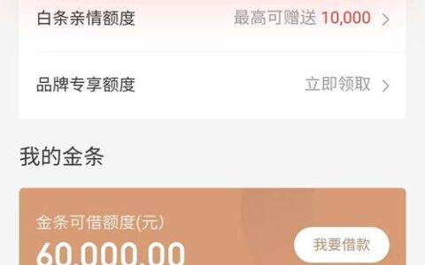 白条分分卡到底能不能提额？别被“秒批”忽悠了！