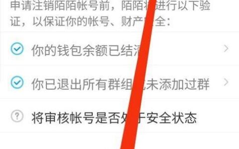 注销陌陌账号太麻烦？别急，这3个坑踩了直接白忙活