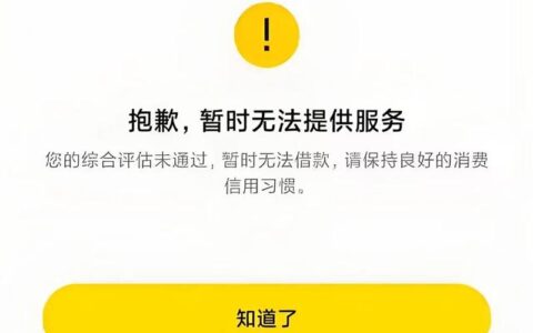 美团借钱最忌这三处！踩中一个，额度直接腰斩还上征信黑名单