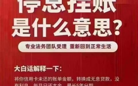 招银花、哈银花、薪小花到底还了吗？别被“停息挂账”的假象骗了！