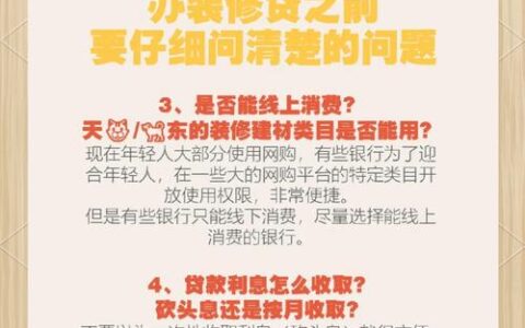 装修贷到底值不值得办？流程太复杂，这些坑我替你先踩了
