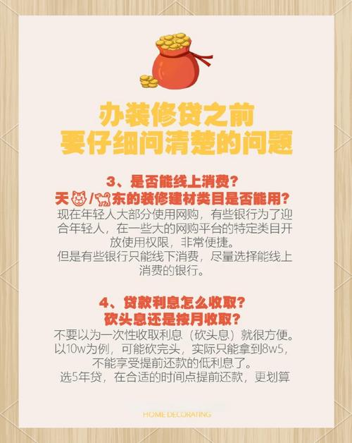 装修贷到底值不值得办？流程太复杂，这些坑我替你先踩了