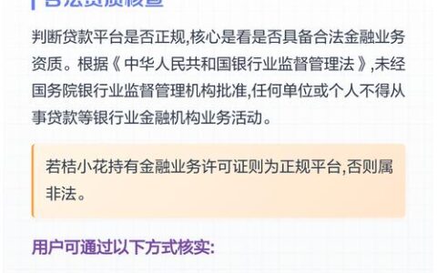 桔小花贷款app靠谱吗？下载前必看这些坑，别急着点！