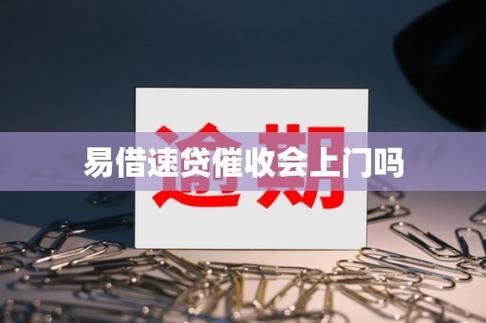 易借速贷App靠谱吗？刚被拒的兄弟，先别急着骂！