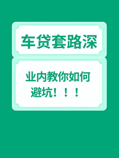 东风金融车贷查不到？别慌，这3个“隐形”坑可能让你白跑一趟