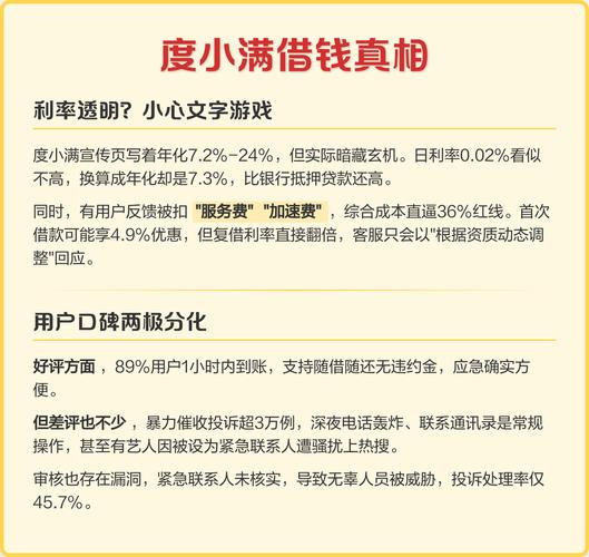 度小满借钱靠谱吗？借了会不会被“坑”？