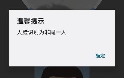 录了个脸，钱就来了？别慌！人脸识别后这3种情况最危险