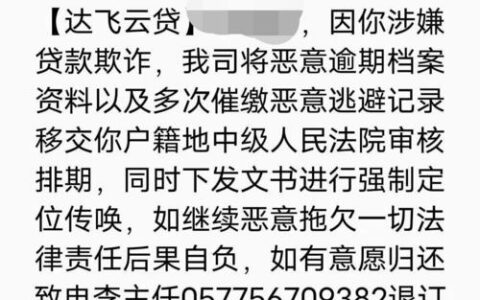 达飞云贷到底靠不靠谱？老卡友实测：下款快，但坑也真不少